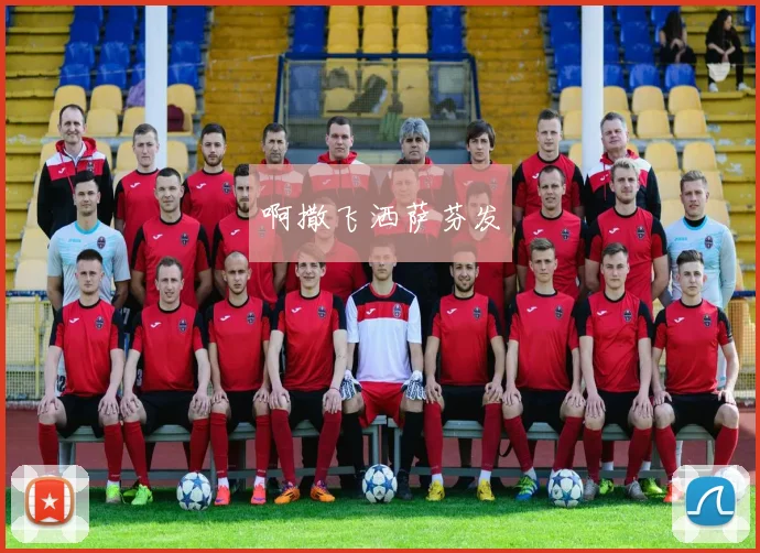 巴萨对阵阿森纳阵容对比：梅西时代与枪手青春风暴的碰撞